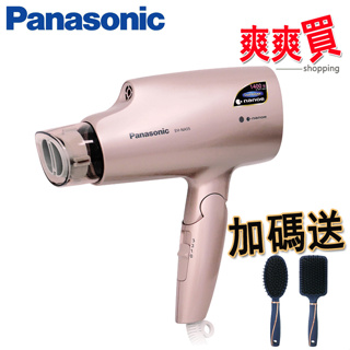 Panasonic國際牌奈米水離子國際電壓吹風機 EH-NA55 【送氣墊梳】
