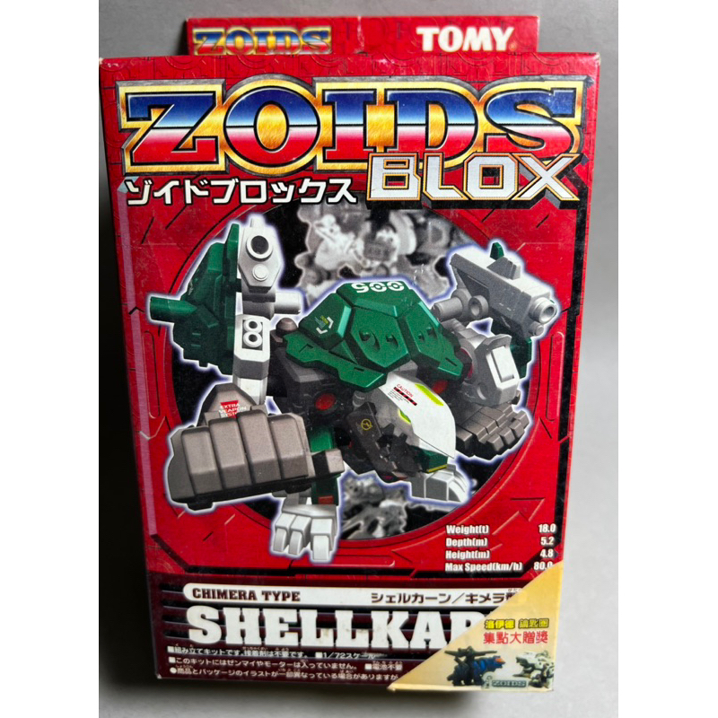 絕版 洛伊德 TOMY ZOIDS BZ-006 金剛龜 BLOX 新品現貨