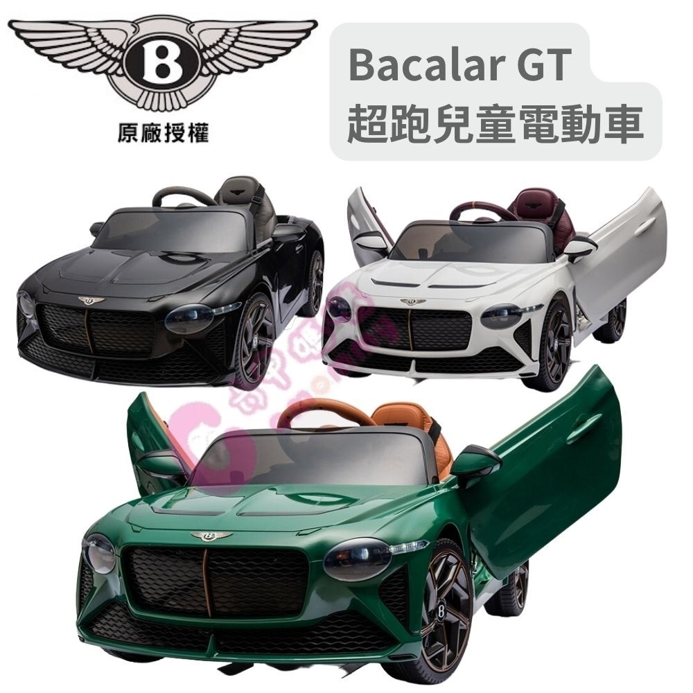 （現貨）Ching Ching親親-賓利 Bacalar GT超跑兒童電動車電動車｜賓利電動車｜兒童電動車