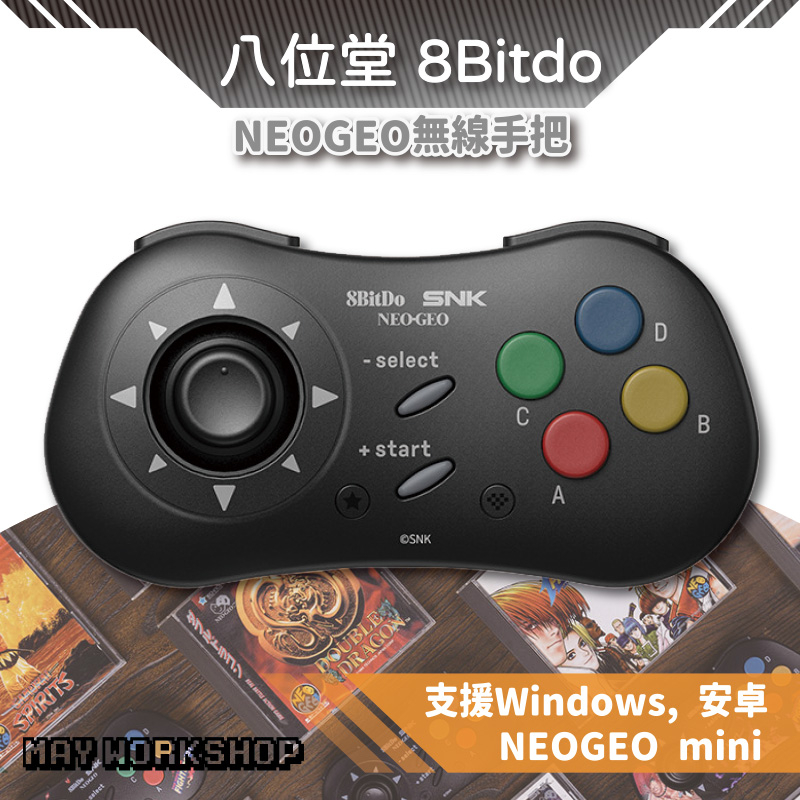 八位堂 8Bitdo NEOGEO 手把 格鬥 搖桿 支援 Win STEAM NEOGEO Mini 安卓