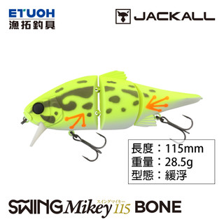 JACKALL SWING MIKEY 115 BONE [漁拓釣具] [路亞硬餌] [多節魚]