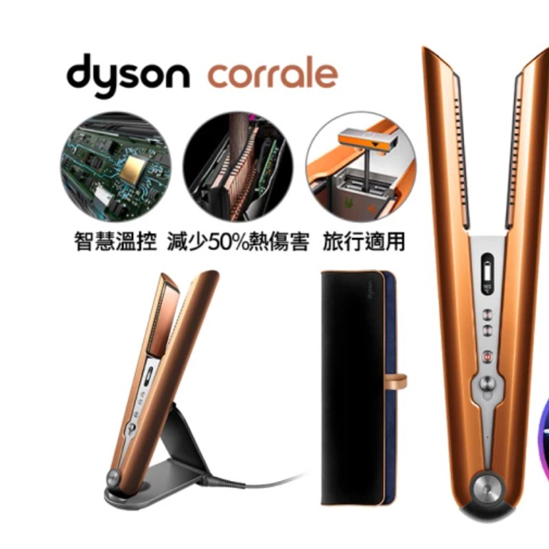 福利品公司貨 Dyson HS07 離子夾 亮銅色 直捲髮造型器