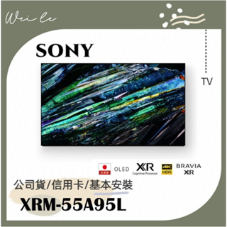 SONY XRM-55A95L 55吋 4K OLED 智慧顯示器 (Google TV) 電視 基本安裝