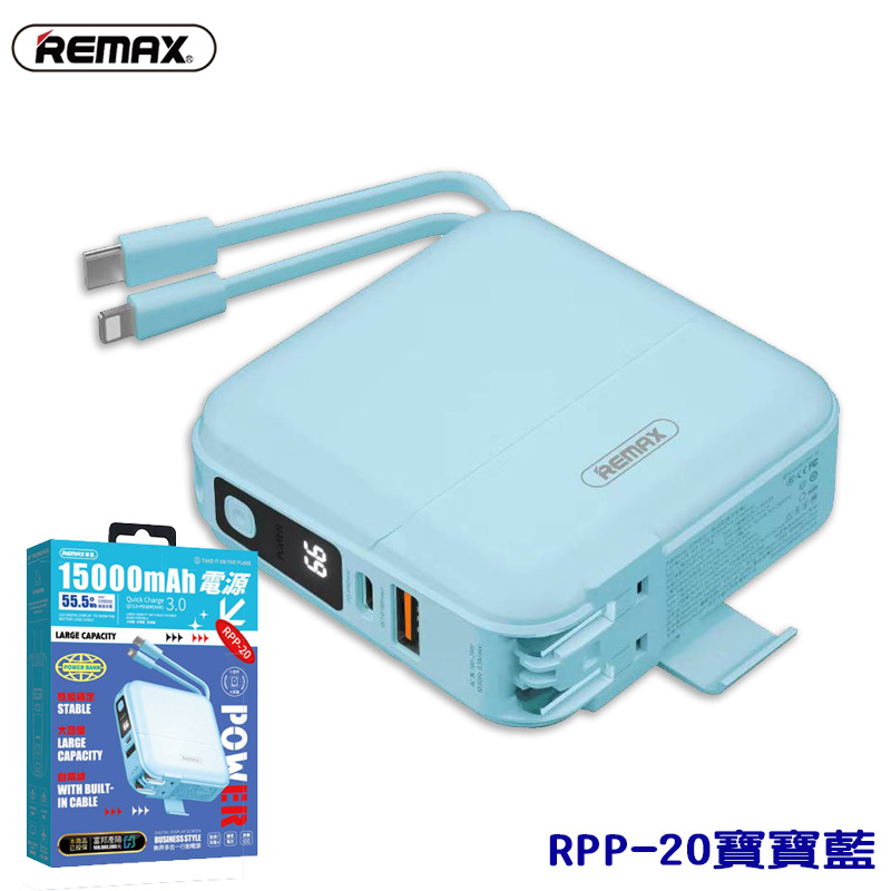 【現貨直出】REMAX RPP-20-寶寶藍 無界多合一 行充+充電器 15000mAh 公司貨 支援iPhone15