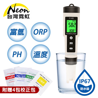 台灣霓虹 四合一水質檢測筆 (富氫/ORP/PH/溫度)