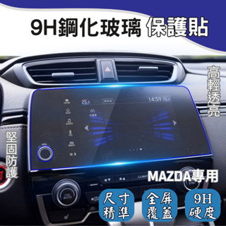保護貼 9H鋼化玻璃保護貼 螢幕 車機 汽車HONDA 配件 主機 汽車配件 導航 本田 鋼化膜 玻璃保護貼 汽車主機