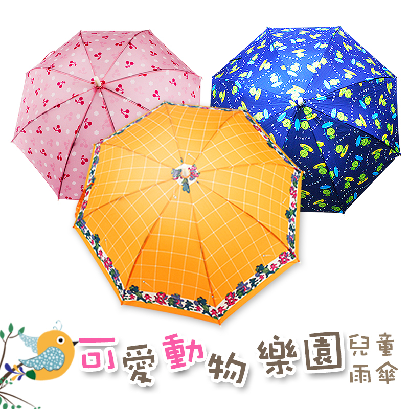 【雨傘達人】可愛動物園晴雨兩用兒童傘【有七種可愛花色】