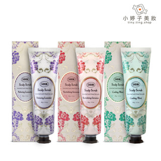 SABON 死海鹽頭皮磨砂膏 90g 小婷子美妝 舒緩薰衣草 沁心薄荷 賦活天竺葵 (專櫃公司貨) 全新上市