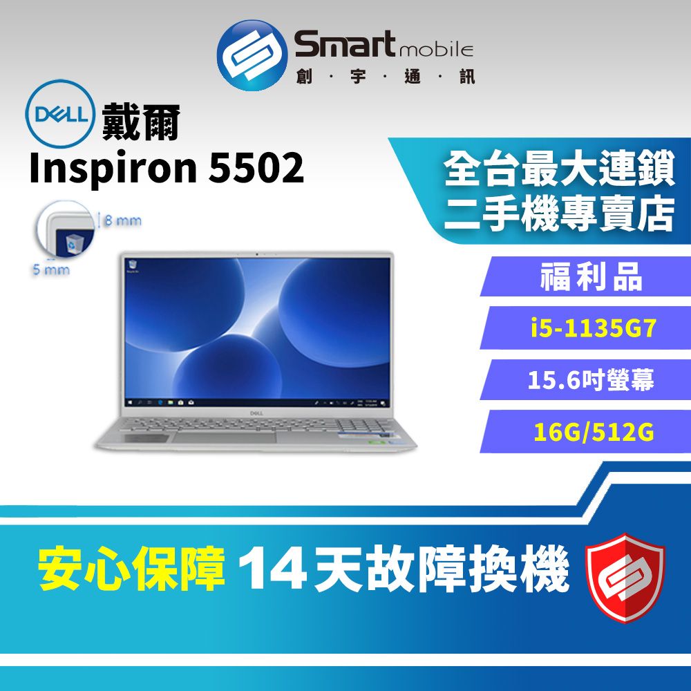 【創宇通訊│福利品】【筆電】15.6吋 Dell戴爾 Inspiron 5502 i5-1135G7 16+512G