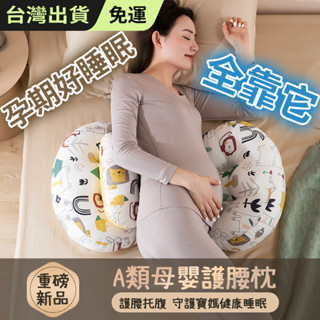 Babyplay 孕婦枕 孕婦月亮枕 孕𡠹枕頭 護腰側臥枕 側睡枕孕 託腹枕 頭孕期睡覺抱枕專用神器墊靠用品多功能u型枕