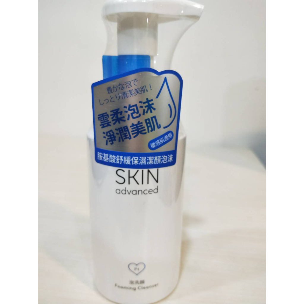 Skin Advanced 白金卓沿 氨基酸舒顏保濕潔顏泡沫 敏感肌適用(效期2025.05.12)