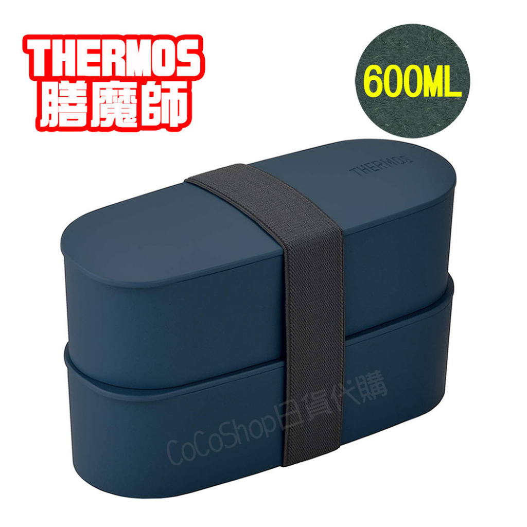 【CoCo日貨代購】日本 THERMOS 膳魔師 雙層 便當盒 ( 藍色) DJT-600W 600ML 午餐盒 便當