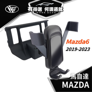 HEMIGA MAZDA MAZDA6 2019-2023 馬6 手機架 專用手機架