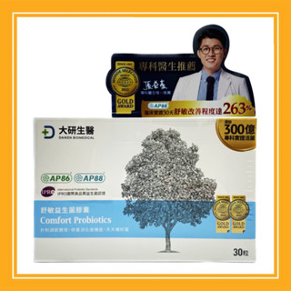 【大研生醫】舒敏益生菌膠囊(30粒/盒) 300億益生菌