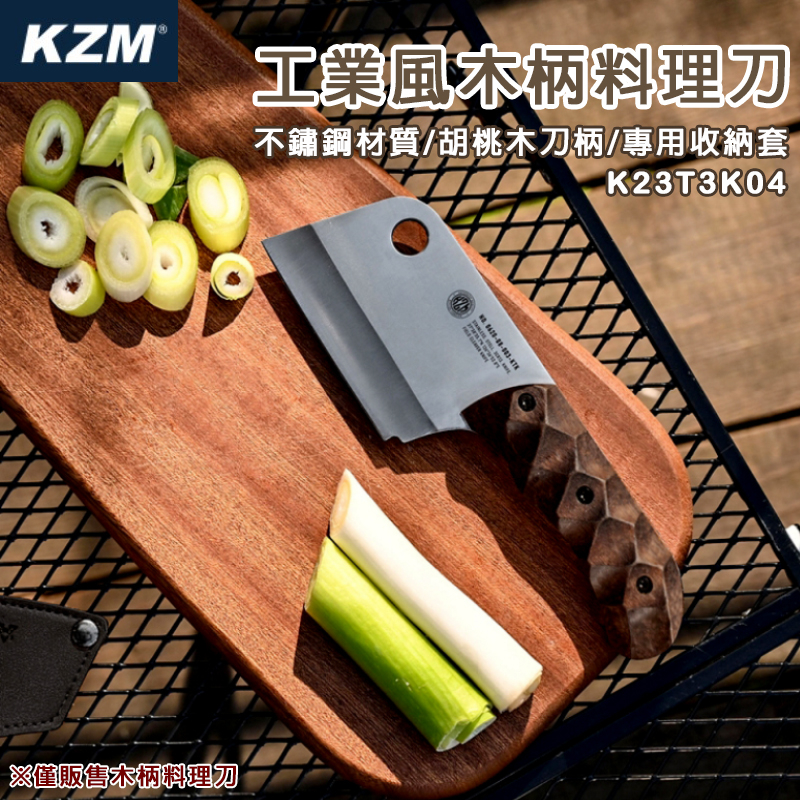 【大山野營-露營趣】KAZMI KZM K23T3K04 工業風木柄料理刀 刀具 刀子 料理工具 炊具 居家 野炊 露營