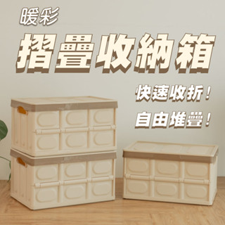 【ikloo】日系暖彩萬用摺疊收納箱(3入組/3色可選) 56L