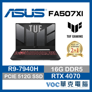 ASUS TUF FA507XI-0032B7940H AMD 7000 4070 軍規 電競 繪圖 電競好禮2選1