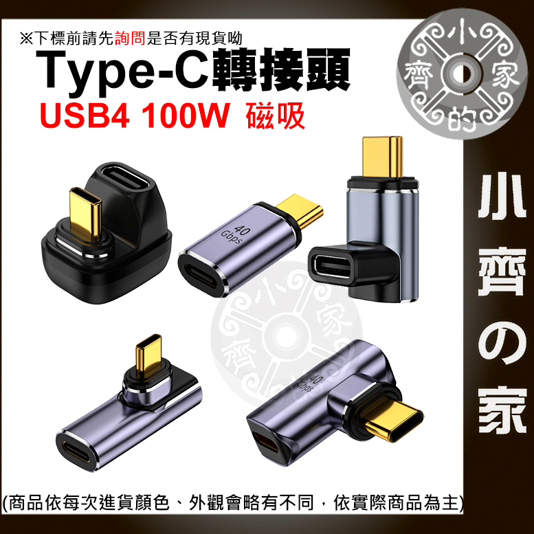 USB-C PD TYPE C 100w 140w 磁吸轉接頭 40Gbps 單磁吸頭 8K 直頭/立體/U型 小齊2