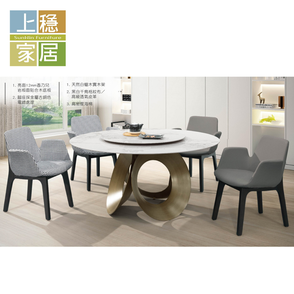 〈上穩家居〉艾斯4.3尺岩板圓餐桌/餐椅 現代風 505G49301-03