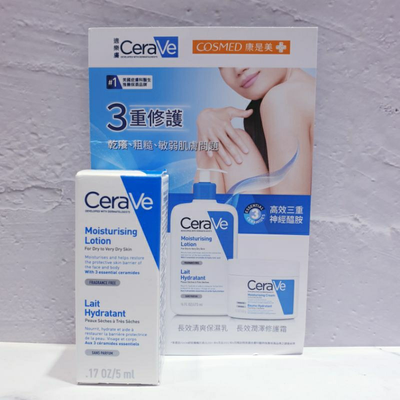 CeraVe 適樂膚長效清爽保濕乳~5ml