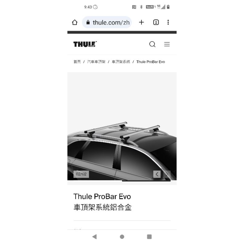 Thule ProBar Evo車頂架系統鋁合金 (二手）