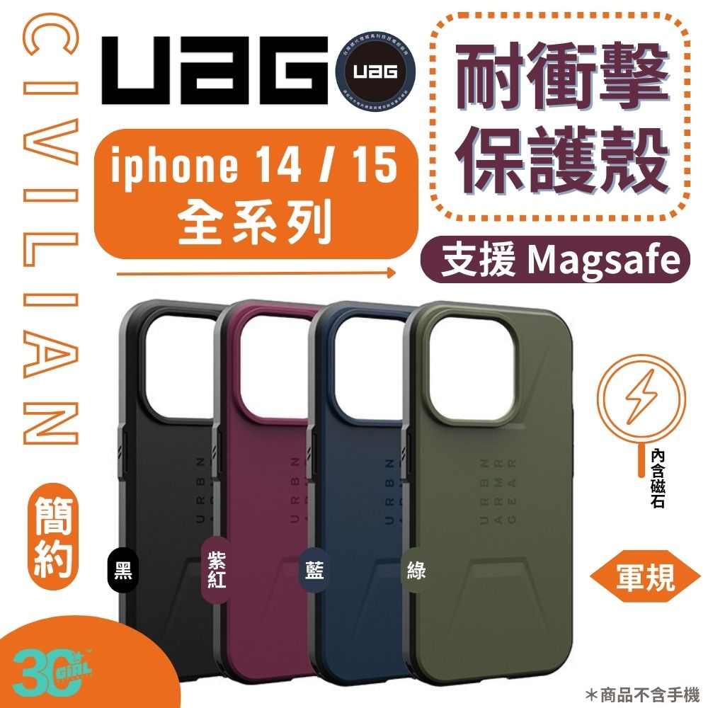 UAG MagSafe 簡約 耐衝擊  保護殼 手機殼 防摔殼 適用 iPhone 14 15 plus Pro Max