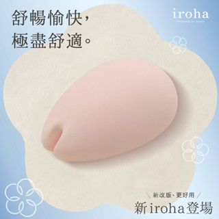 tenga 新iroha 雛見櫻 跳蛋 按摩器