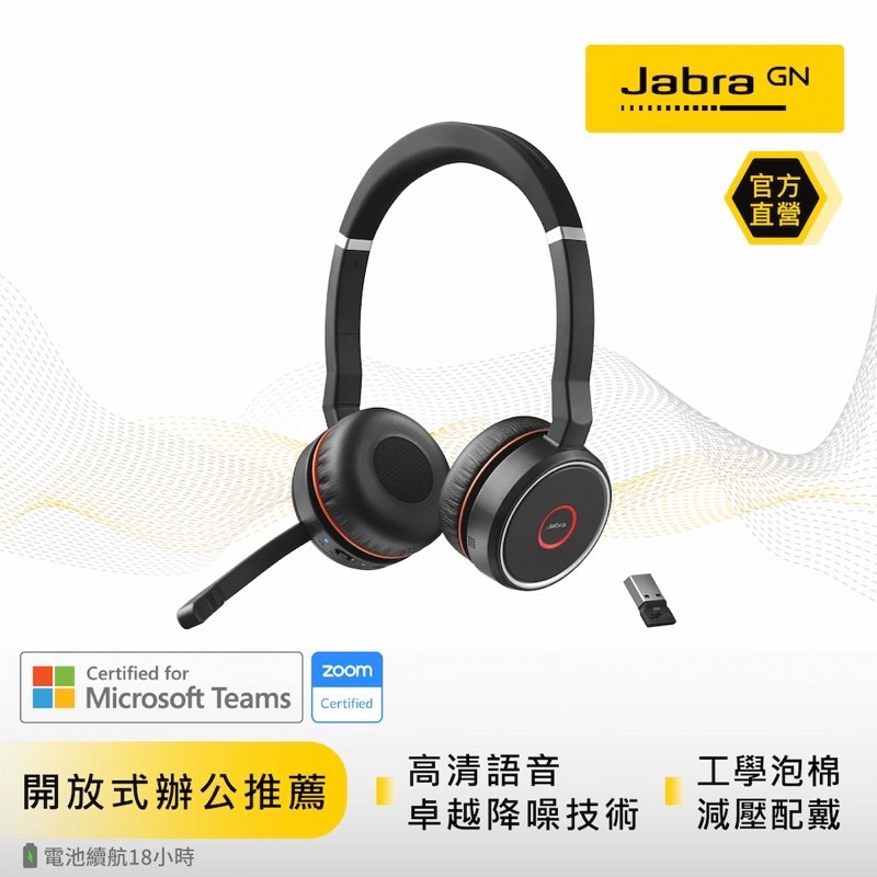 Jabra Evolve 75 商務用耳罩式耳機麥克風(頭戴式無線藍牙立體聲商用耳機)