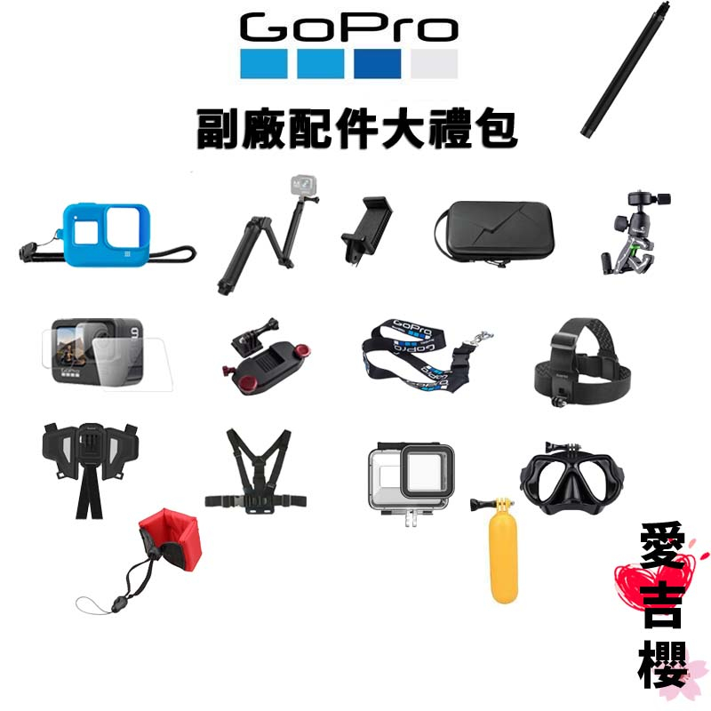 【GoPro】副廠配件 大禮包 多款組合 #玩水 #旅遊 #記錄生活 hero12 hero 12 gopro 12