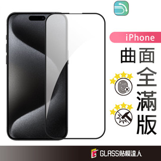 蘋果 6D滿版玻璃貼 鋼化保護貼適用 iPhone15 14 13 12 11 Pro Max SE3 i8 i7