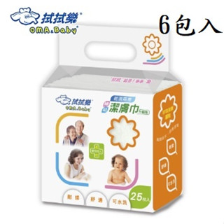 【附發票】S8106 拭拭樂 乾濕兩用婦幼潔膚巾(升級版) 6包入
