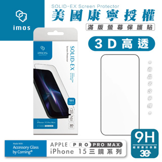 imos 9H 滿版 3D 美國 康寧 黑邊 玻璃貼 螢幕貼 保護貼 適 iPhone 15 Pro Max
