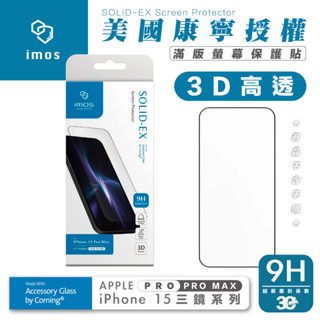 imos 9H 滿版 3D 美國 康寧 黑邊 玻璃貼 螢幕貼 保護貼 適 iPhone 15 16 Pro Max
