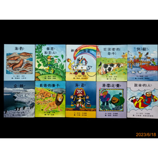 【9九 書坊】台灣麥克 MAGIC BOX 魔術盒 第三輯：跳傘的人、滑雪比賽、海盜、飢餓的獅子、企鵝快艇、坑洞裡母牛等
