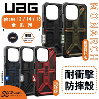 UAG 頂級版 特仕版 防摔殼 手機殼 保護殼 適 iPhone 13 14 15 plus mini Pro max