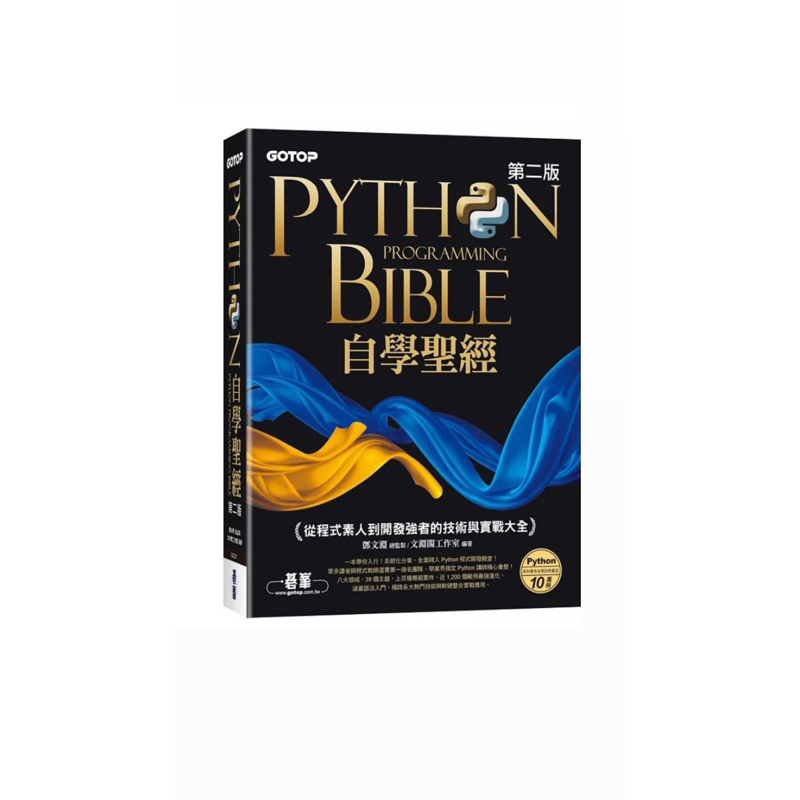 python自學聖經