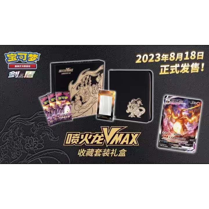 官方正版 代購 PTCG 寶可夢 噴火龍禮盒 簡中 週邊 卡盒 卡墊 卡套 VMAX