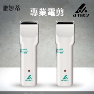 ☆有發票☆ Amity 雅娜蒂 CL-970TA 專業電剪 職業用家用 電動理髮器 剪髮器 推剪電推 HITACHI日立