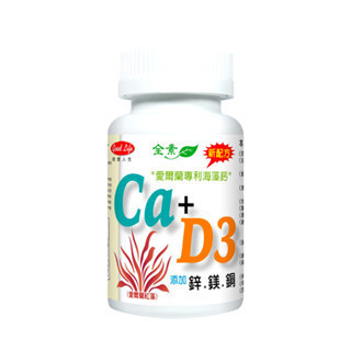 得意人生 天然愛爾蘭紅藻專利海藻鈣+D3 (60粒) 白瓶及淺青瓶不指定隨機出貨 #頂不住，即將漲價#