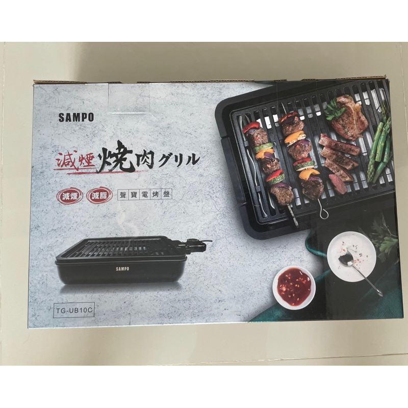 中秋烤肉必備全新SAMPO聲寶電烤盤TG-UB10C