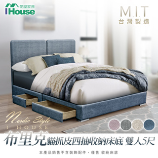 IHouse-布里克 【MIT免組裝】時尚貓抓皮收納床底/貓抓皮床/收納床底/收納床架/貓抓床/皮床 (尺寸齊全)