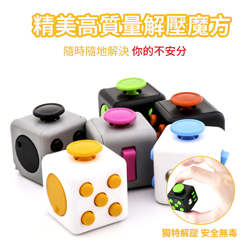 魔方 骰子 美國Fidget Cube 療癒緩解壓力骰子 紓壓玩具 搖桿按鈕開關迷你附吊繩 第一代魔方 附發票+台灣出貨