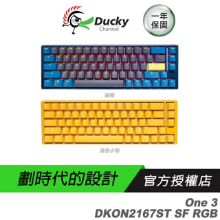 Ducky 創傑 One 3 DKON2167ST 機械鍵盤 65% SF RGB 黃色小鴨 破曉 中文/英文