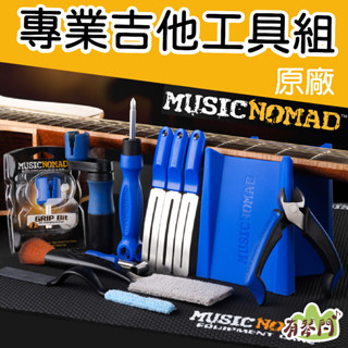 【原廠】MUSICNOMAD 吉他工具 琴絃 如意棒 捲弦器 MN204 MN206 MN208 MN220 MN225