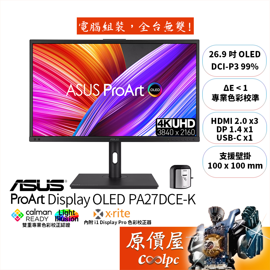 ASUS華碩 ProArt PA27DCE-K【26.9吋】螢幕/OLED/0.1ms/4K/硬體校色/原價屋【活動贈】