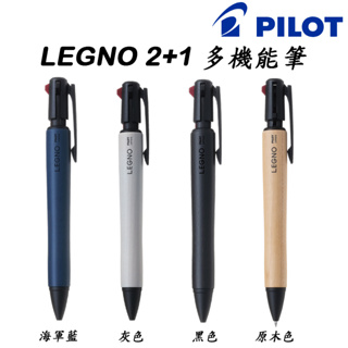日本 百樂 PILOT LEGNO 2+1 多機能筆