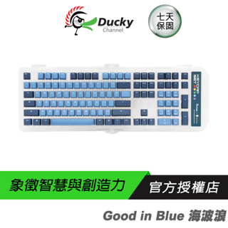 Ducky 創傑 Good in Blue 海波浪 PBT 二色成形鍵帽組 中文/英文/108鍵/不透光鍵帽