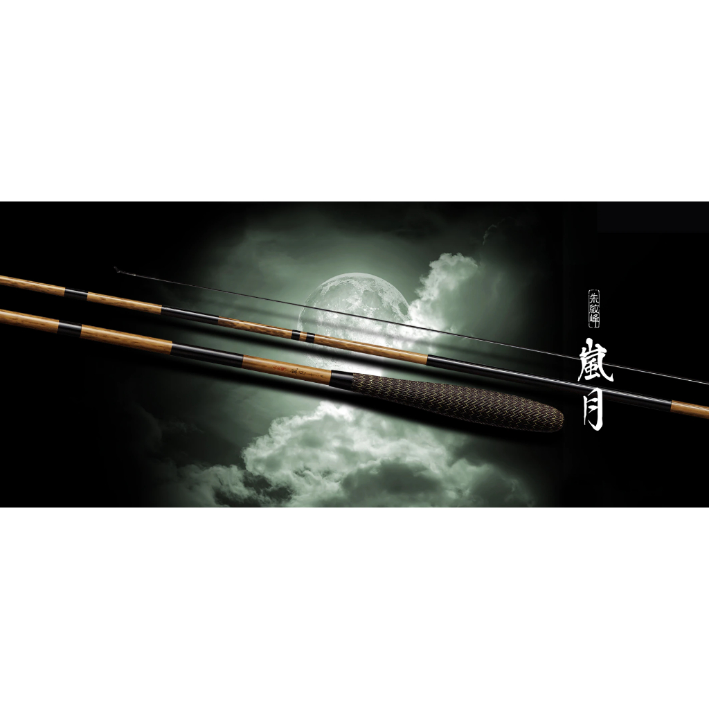 SHIMANO　朱紋峰 凌 17尺 12M5☆SHIMANO/シマノ☆ 朱紋峰嵐水17尺ヘラ竿ヘラブナ釣竿