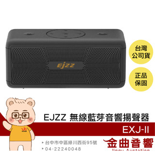 EJZZ EXJ-II 環繞音效 IPX7 藍芽5.3 雙機串聯 無線 藍牙音響 揚聲器 | 金曲音響