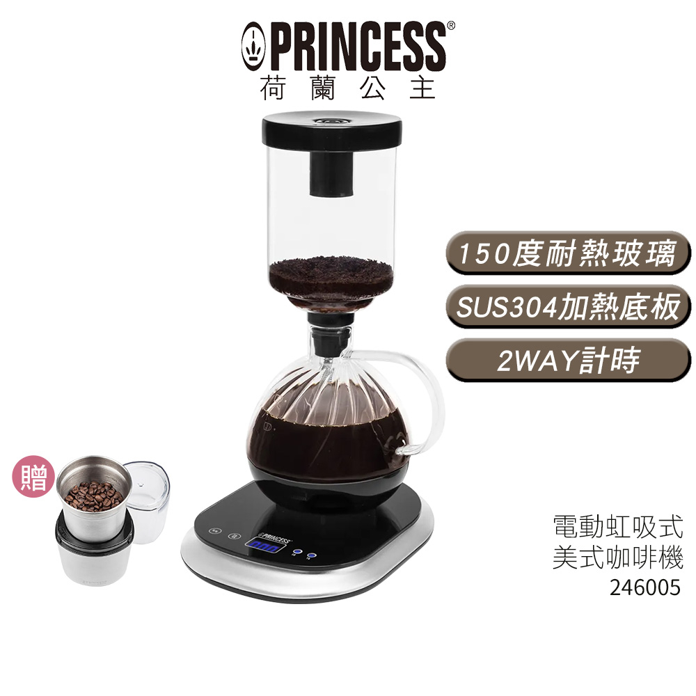 超值組合【PRINCESS 荷蘭公主】電動虹吸式咖啡機 246005+不鏽鋼咖啡磨豆機221041